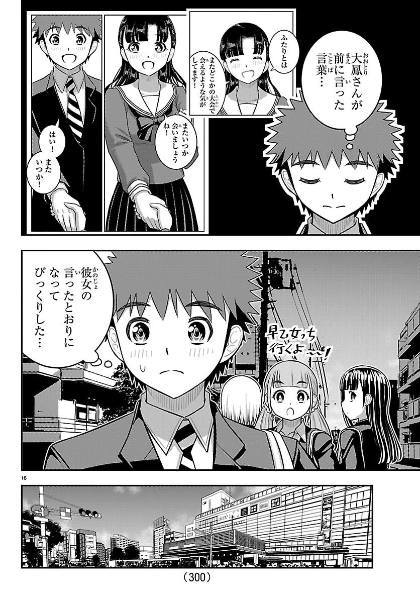 ヤンキーJKクズハナちゃん 第279話 - 16
