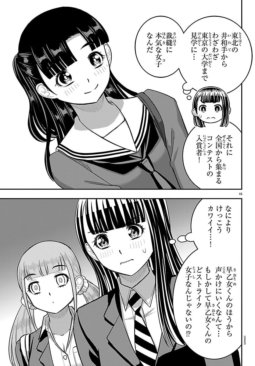 ヤンキーJKクズハナちゃん 第277話 - 15