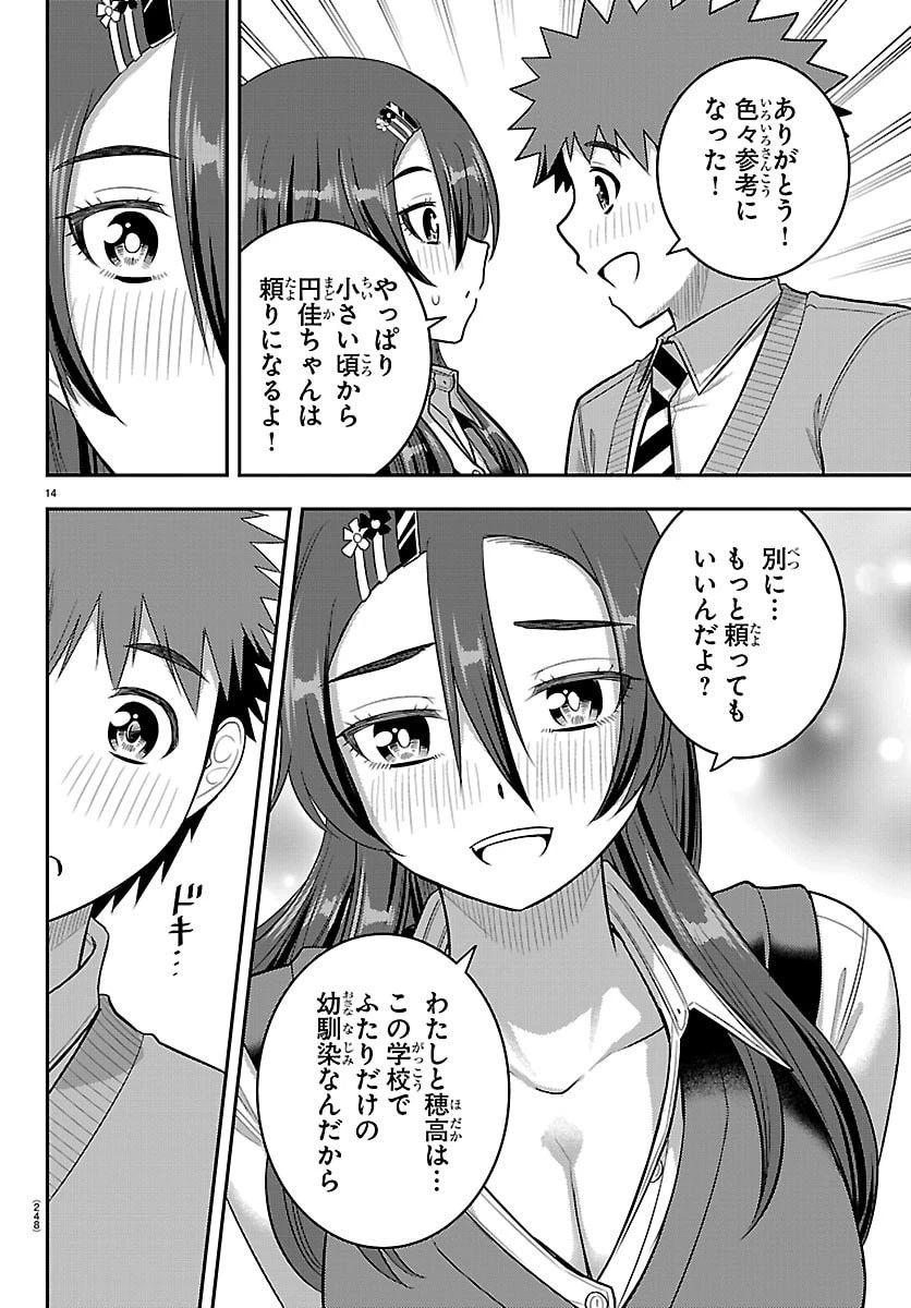 ヤンキーJKクズハナちゃん 第276話 - 14