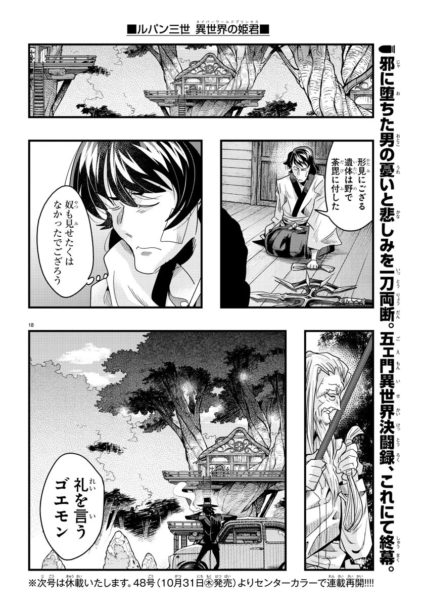ルパン三世　異世界の姫君　ネイバーワールドプリンセス 第134話 - 18