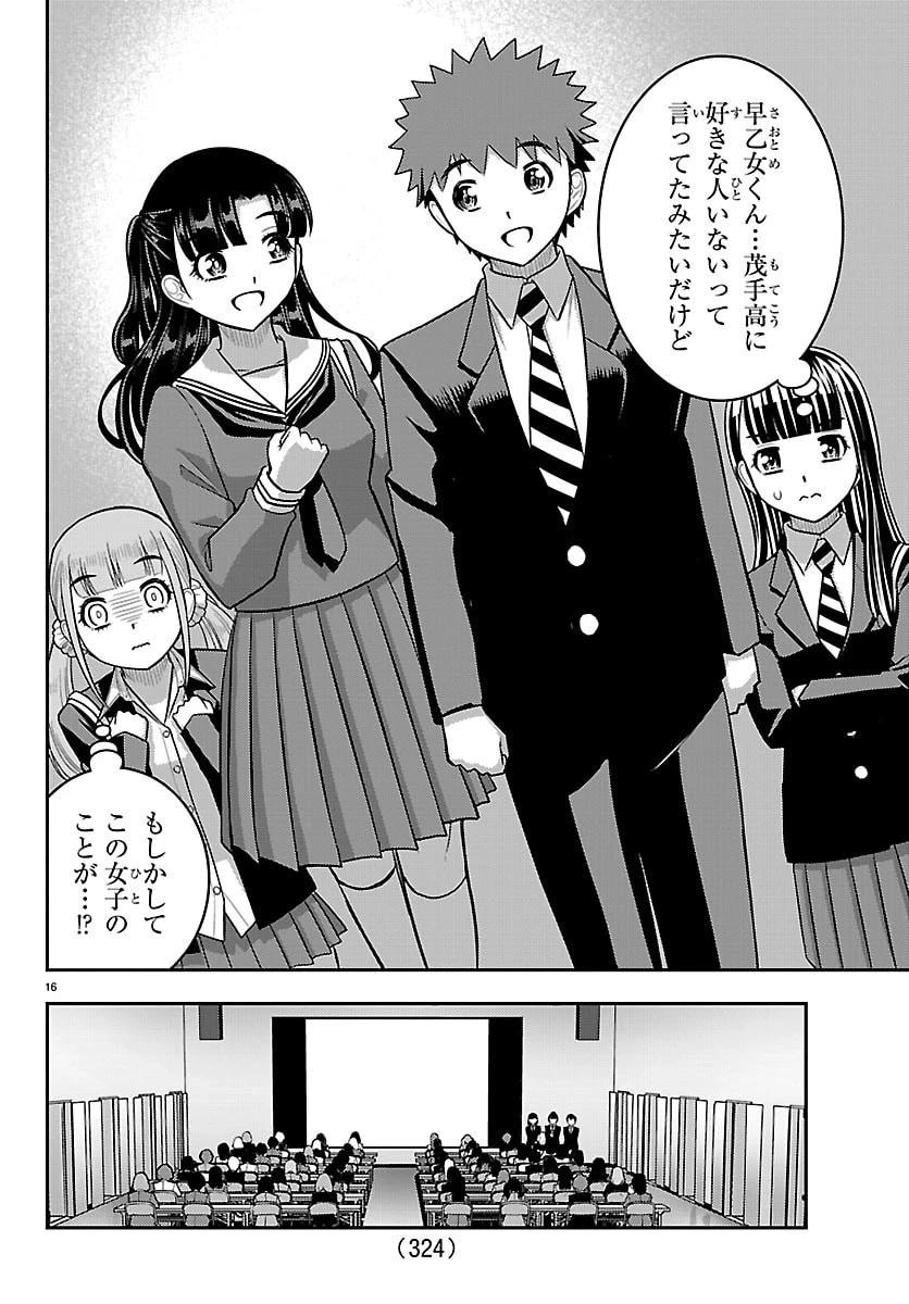ヤンキーJKクズハナちゃん 第277話 - 16