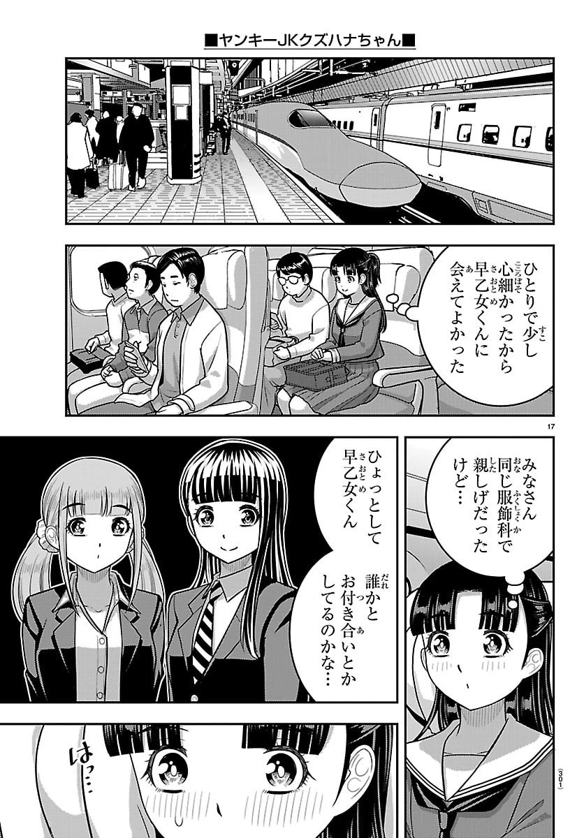 ヤンキーJKクズハナちゃん 第279話 - 17
