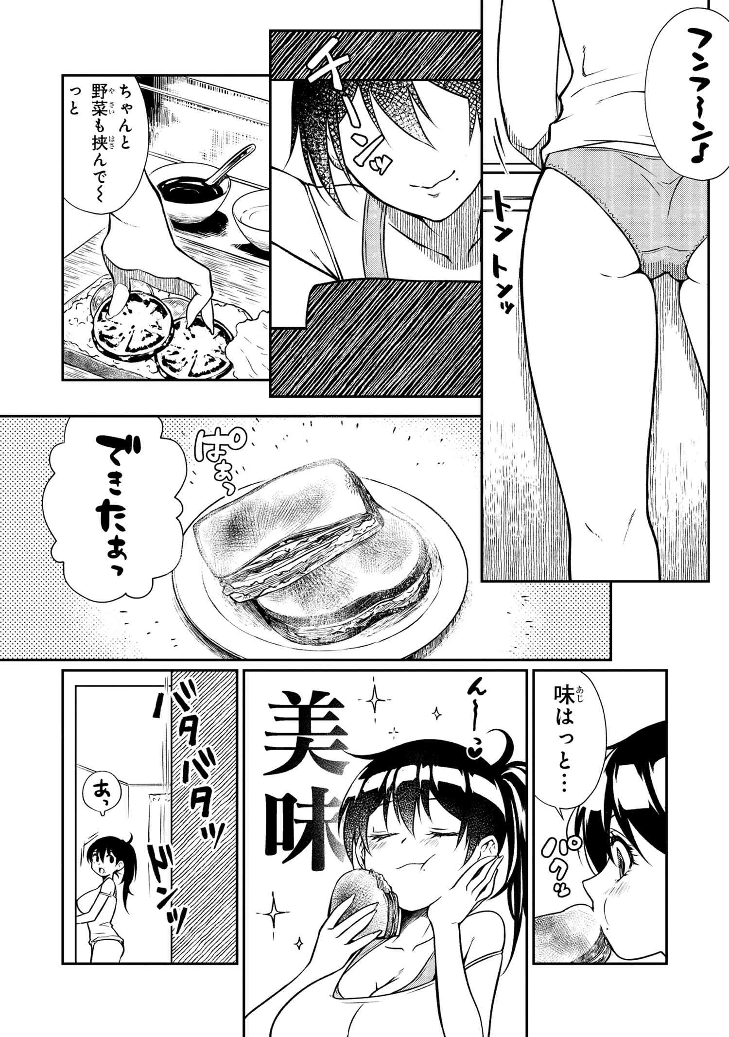 お隣のおねぇさんは×××したい 第4話 - 2