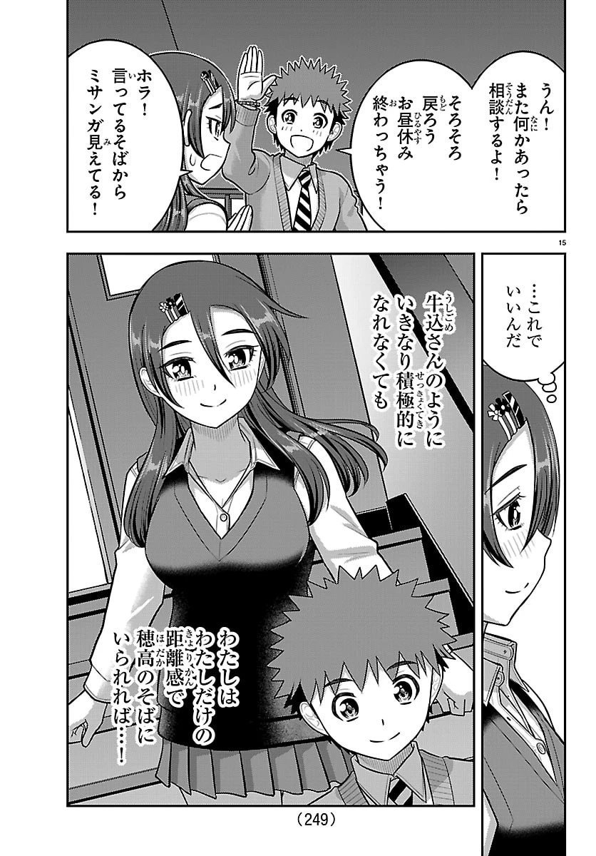 ヤンキーJKクズハナちゃん 第276話 - 15