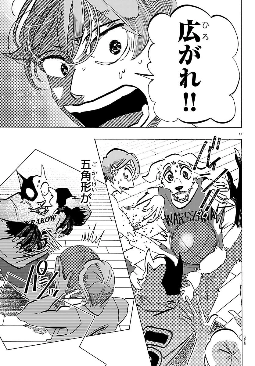 タイカの理性 第64話 - 17