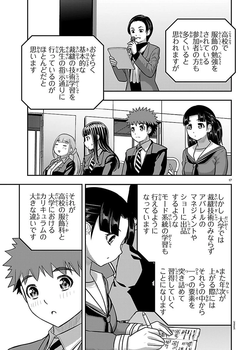ヤンキーJKクズハナちゃん 第277話 - 17