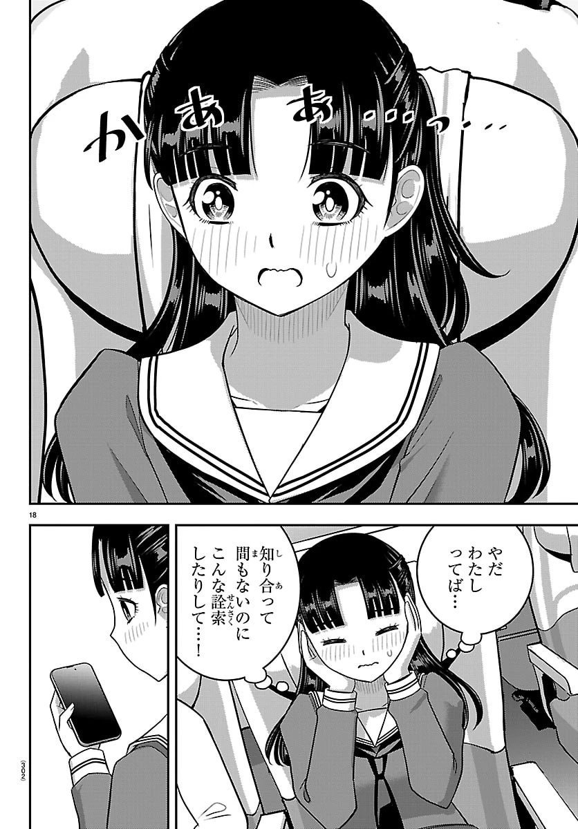 ヤンキーJKクズハナちゃん 第279話 - 18