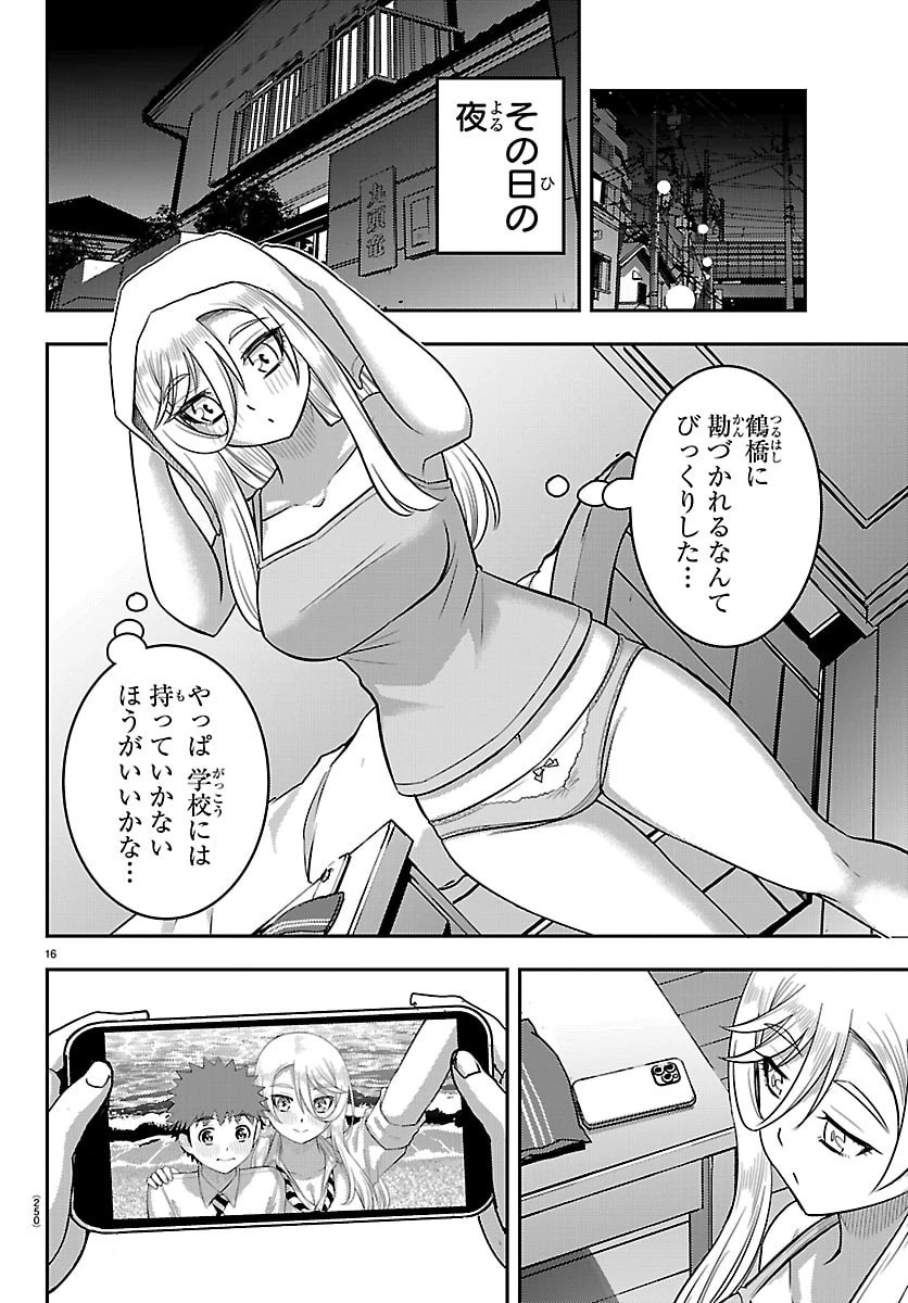 ヤンキーJKクズハナちゃん 第276話 - 16