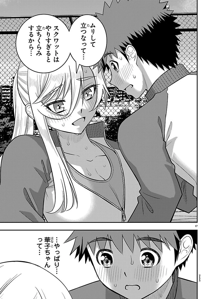 ヤンキーJKクズハナちゃん 第280話 - 17