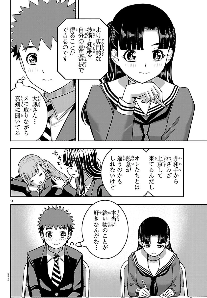 ヤンキーJKクズハナちゃん 第277話 - 18