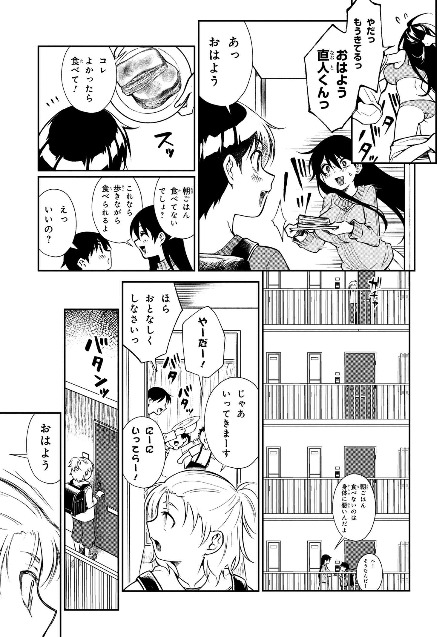 お隣のおねぇさんは×××したい 第4話 - 3
