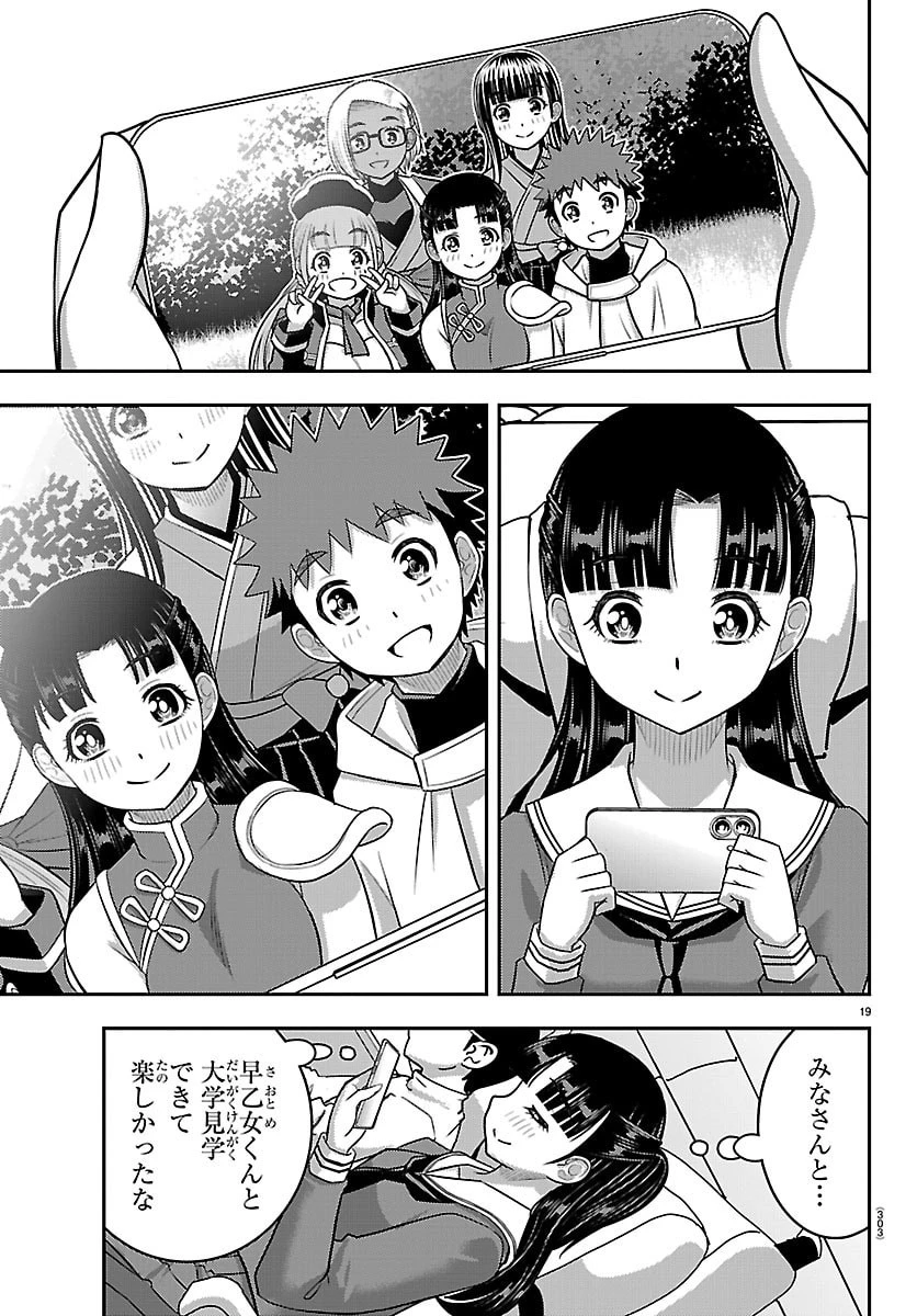 ヤンキーJKクズハナちゃん 第279話 - 19