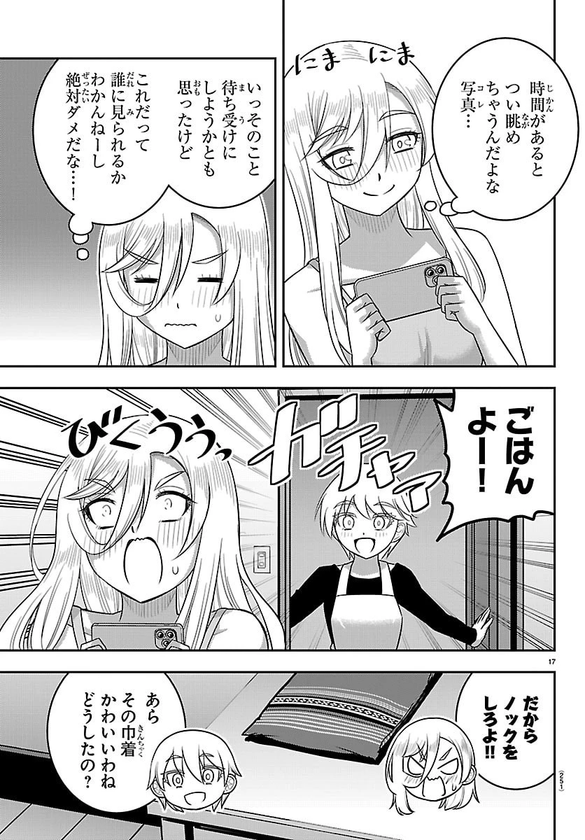 ヤンキーJKクズハナちゃん 第276話 - 17