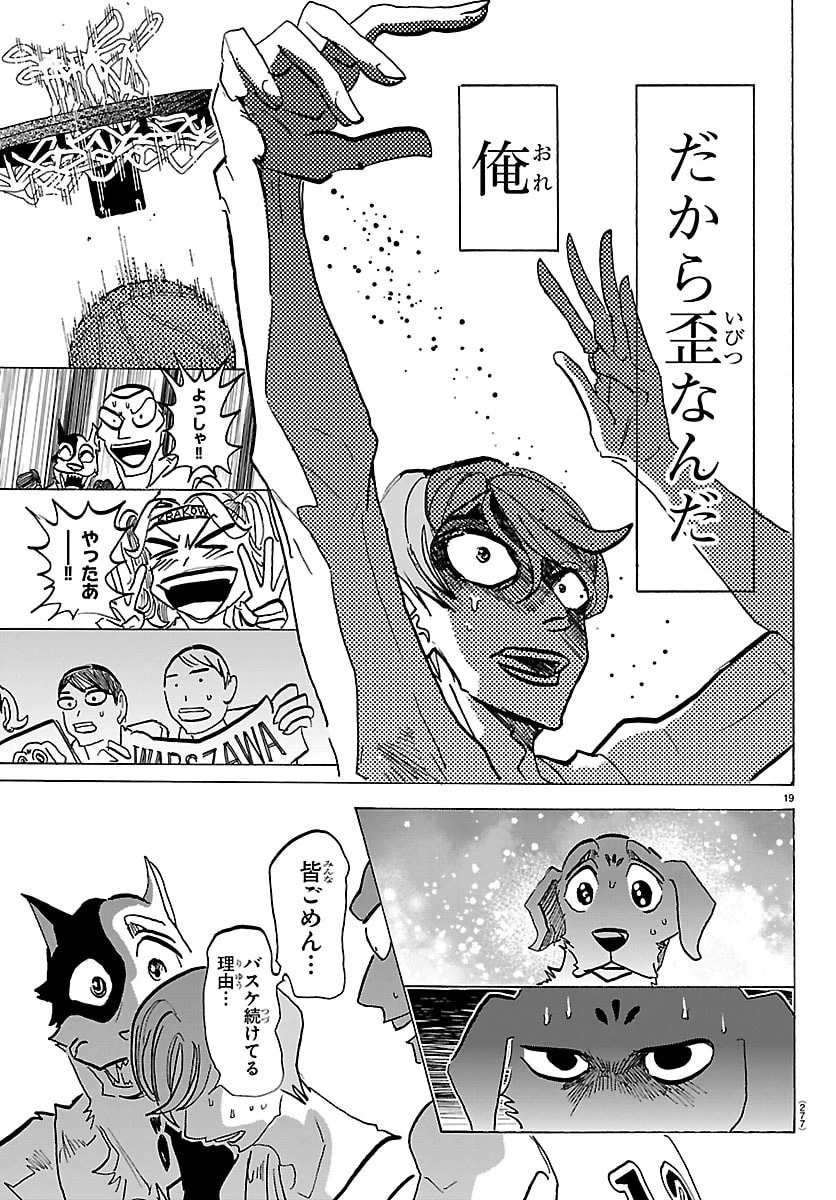タイカの理性 第64話 - 19