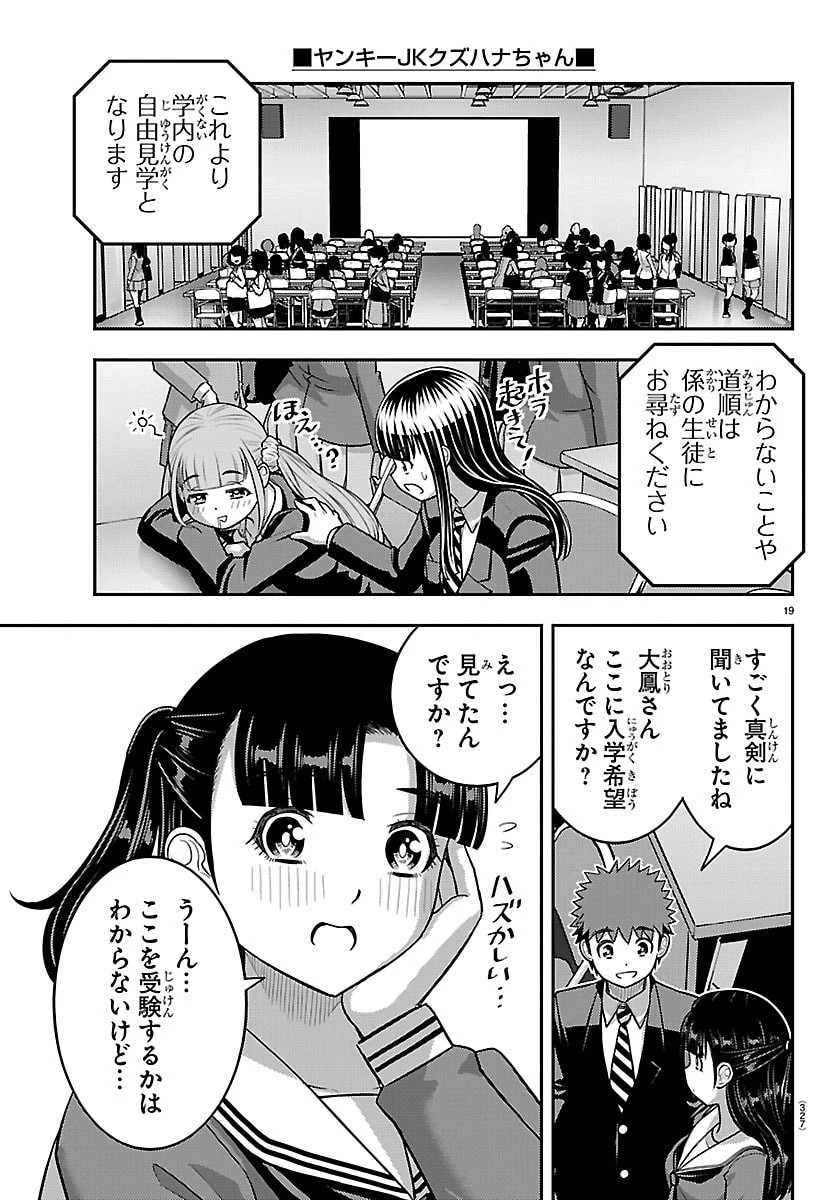 ヤンキーJKクズハナちゃん 第277話 - 19