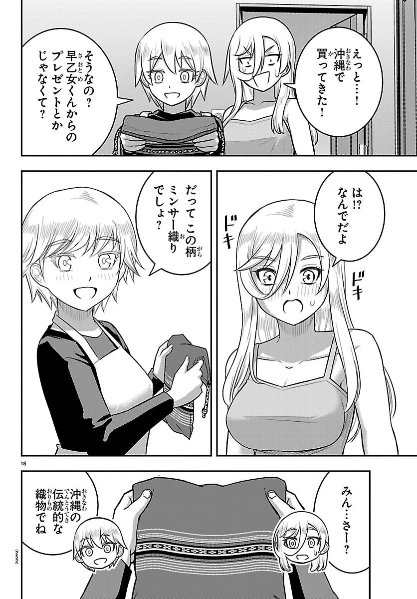 ヤンキーJKクズハナちゃん 第276話 - 18
