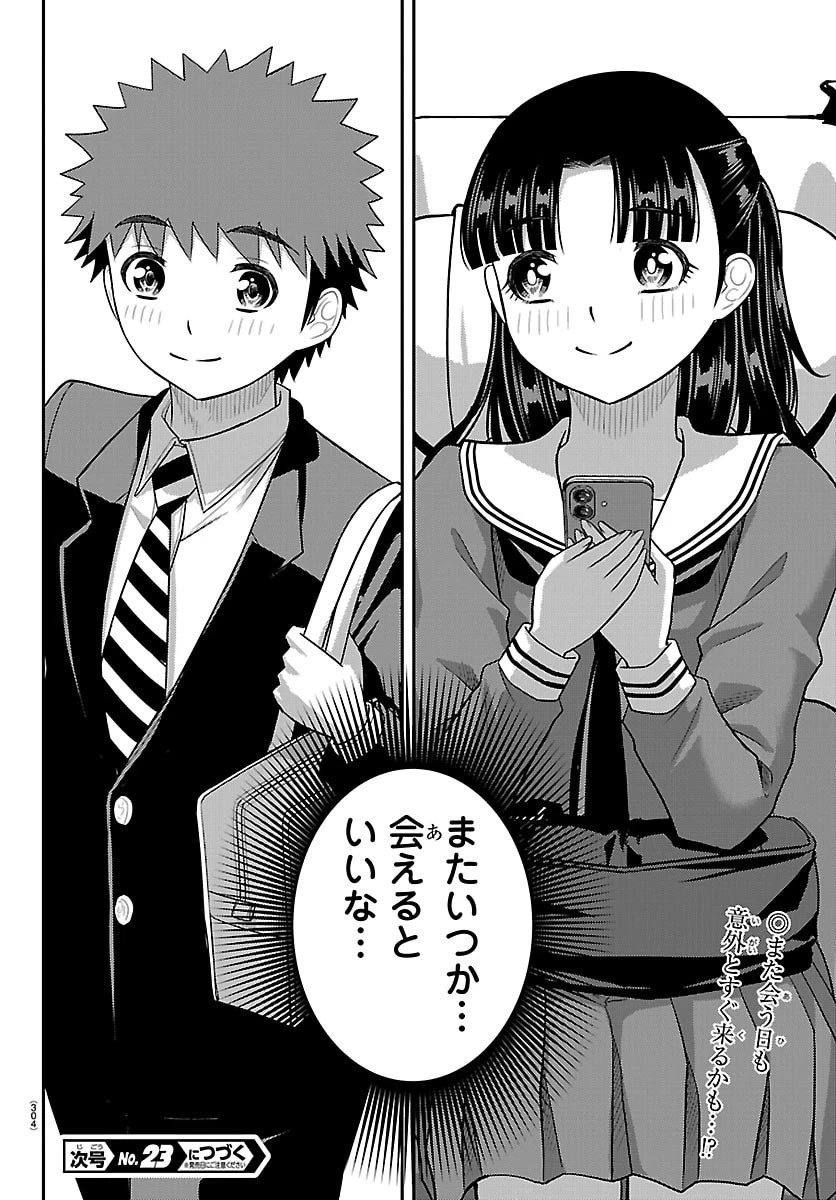 ヤンキーJKクズハナちゃん 第279話 - 20