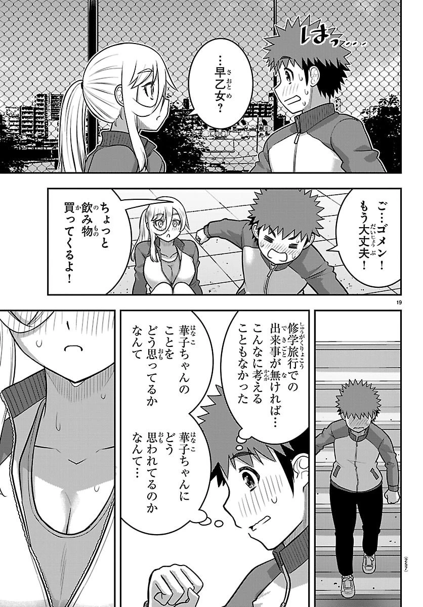 ヤンキーJKクズハナちゃん 第280話 - 19