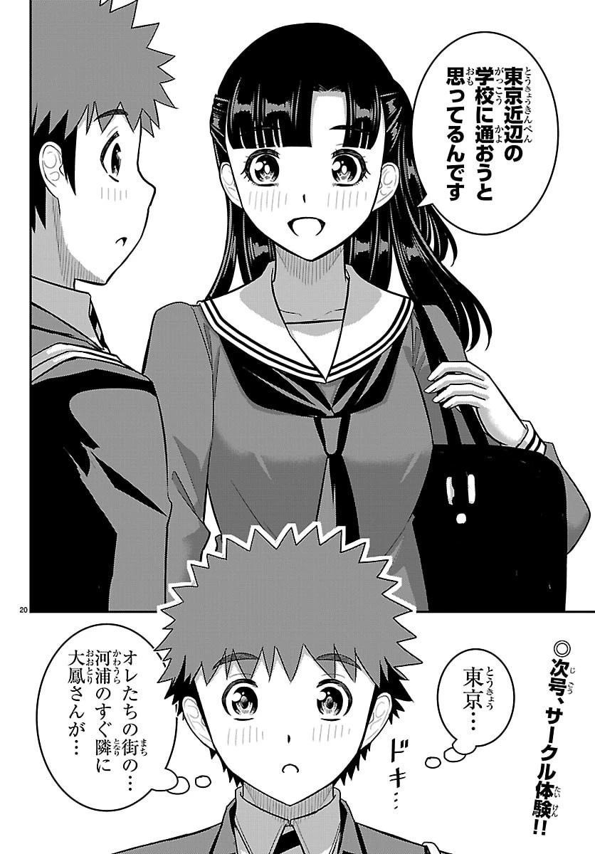 ヤンキーJKクズハナちゃん 第277話 - 20