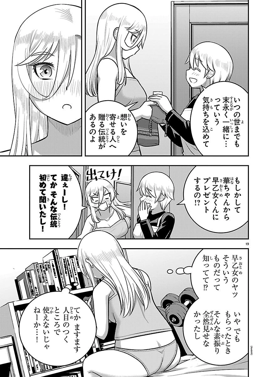 ヤンキーJKクズハナちゃん 第276話 - 19
