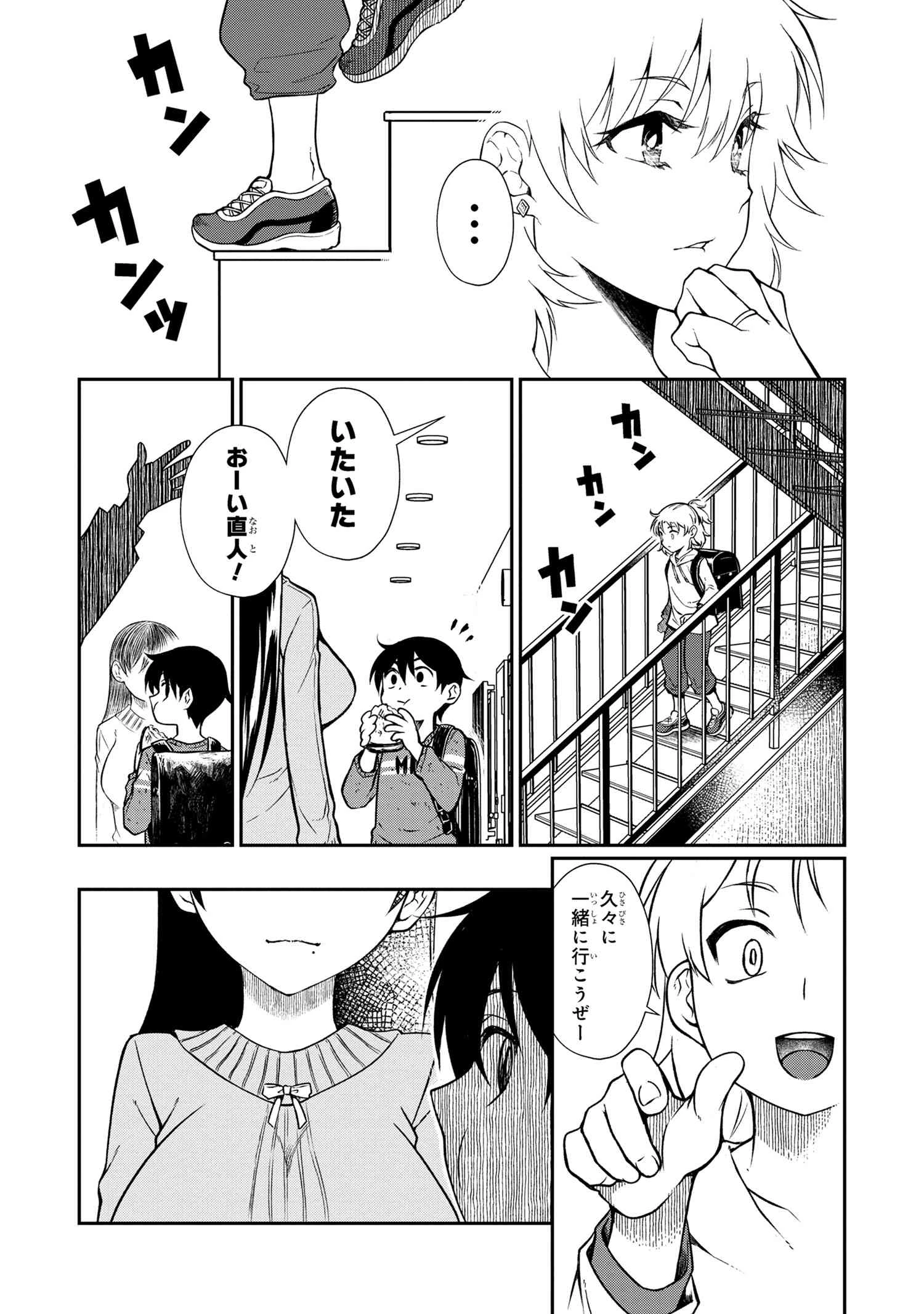 お隣のおねぇさんは×××したい 第4話 - 5