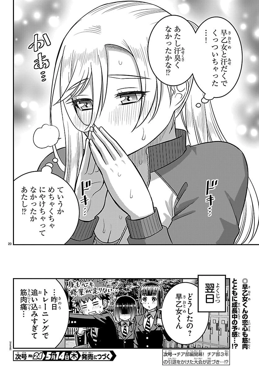 ヤンキーJKクズハナちゃん 第280話 - 20