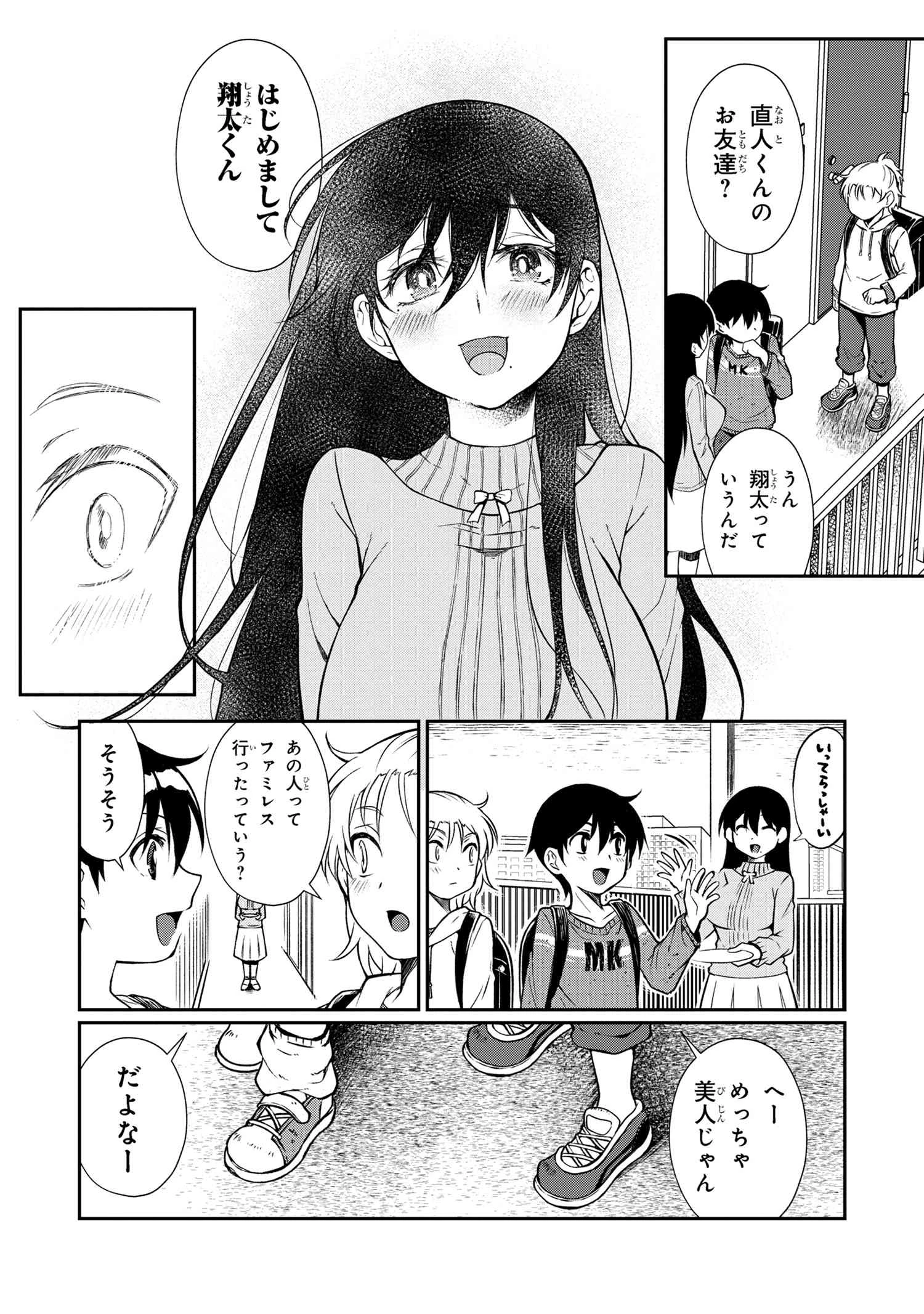 お隣のおねぇさんは×××したい 第4話 - 6