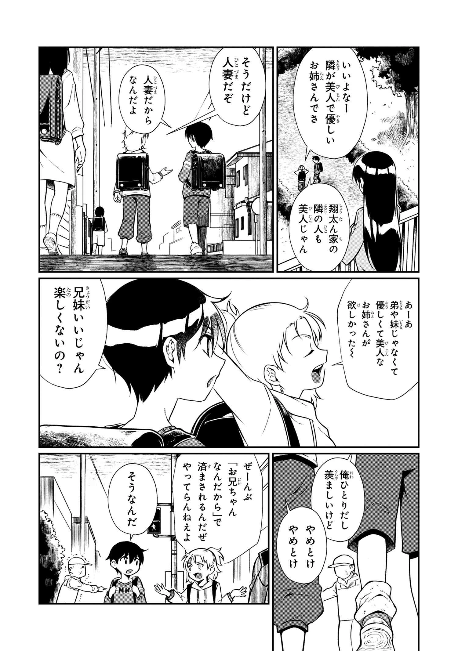 お隣のおねぇさんは×××したい 第4話 - 7