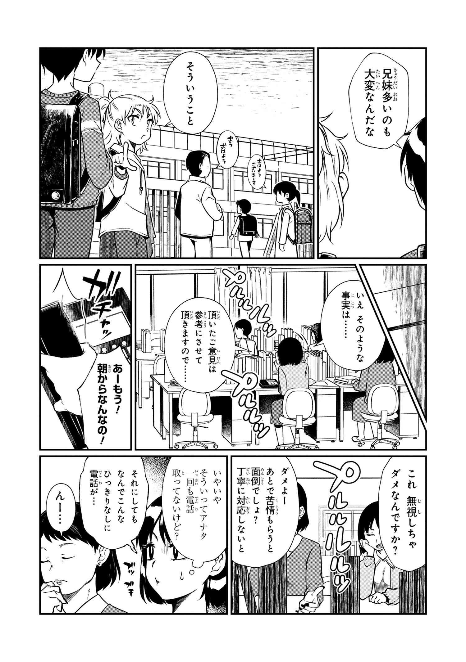 お隣のおねぇさんは×××したい 第4話 - 8