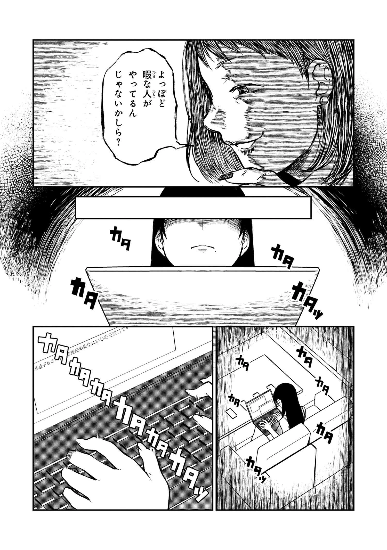 お隣のおねぇさんは×××したい 第4話 - 9