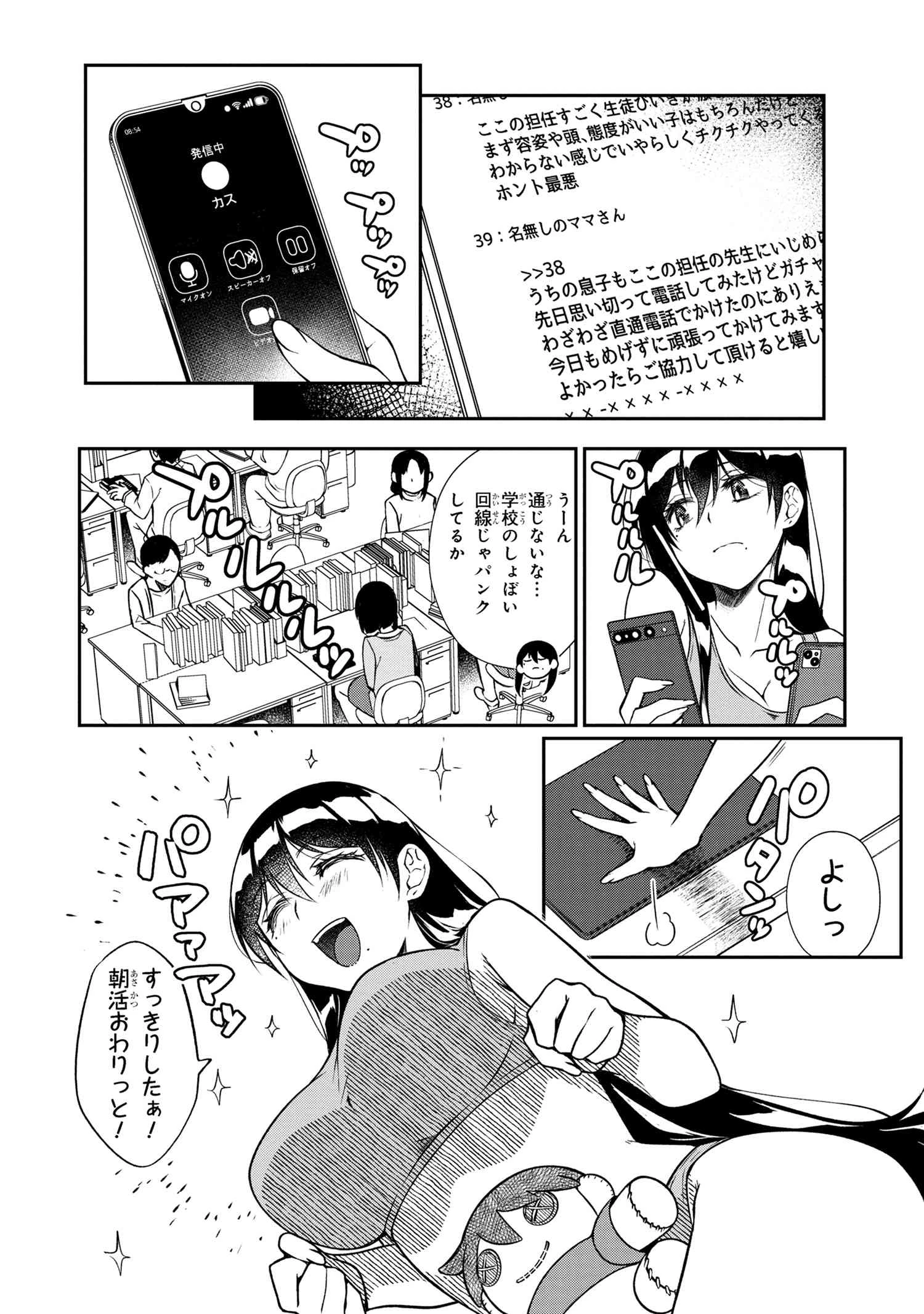 お隣のおねぇさんは×××したい 第4話 - 10