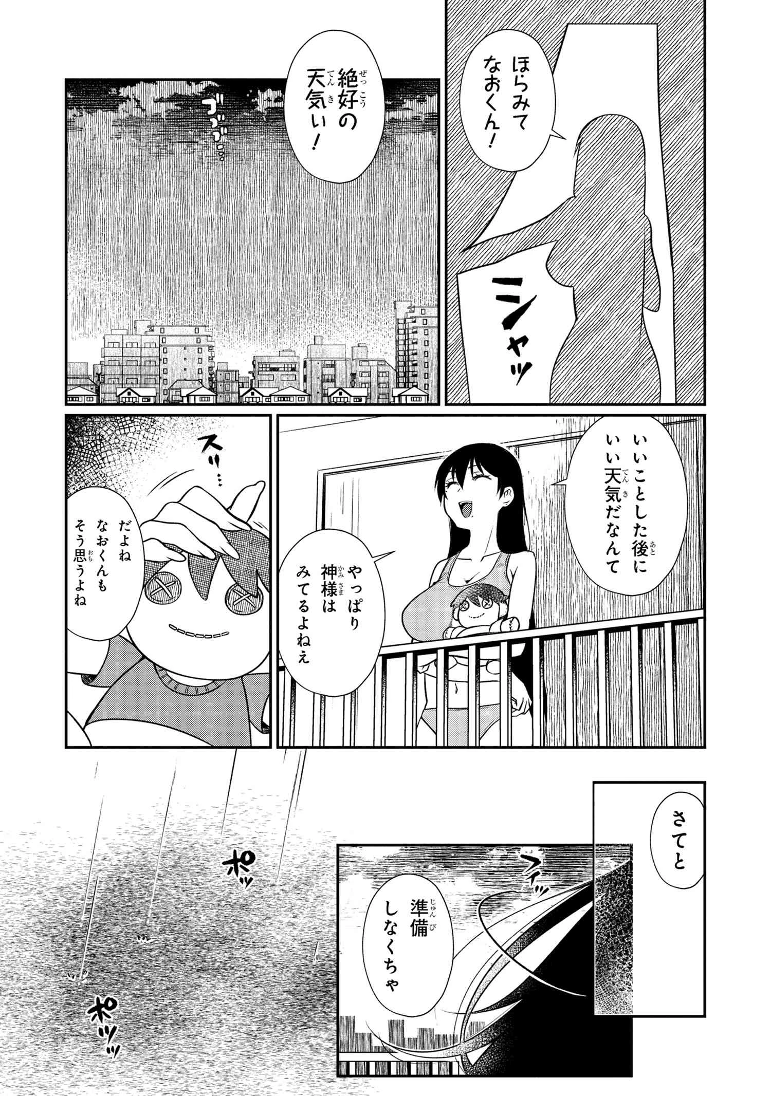 お隣のおねぇさんは×××したい 第4話 - 11
