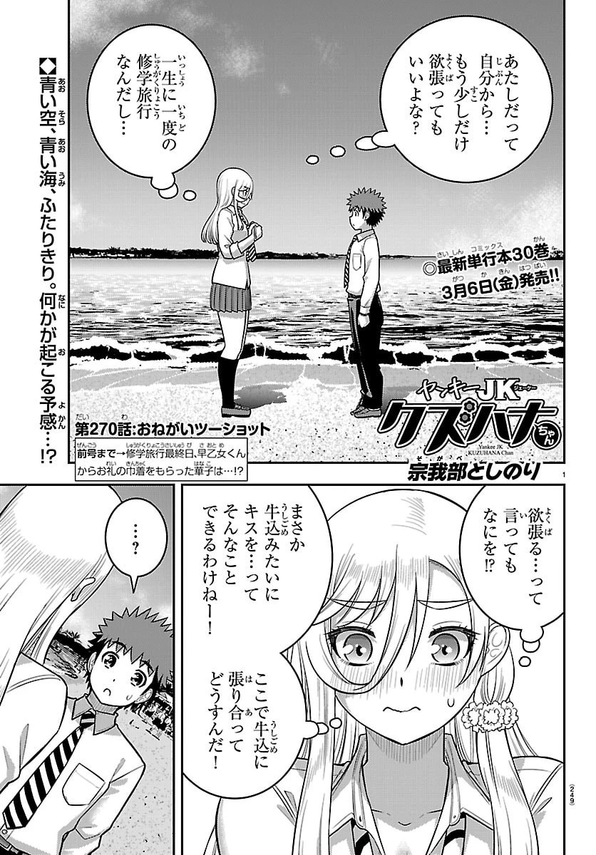 ヤンキーJKクズハナちゃん 第270話 - 1