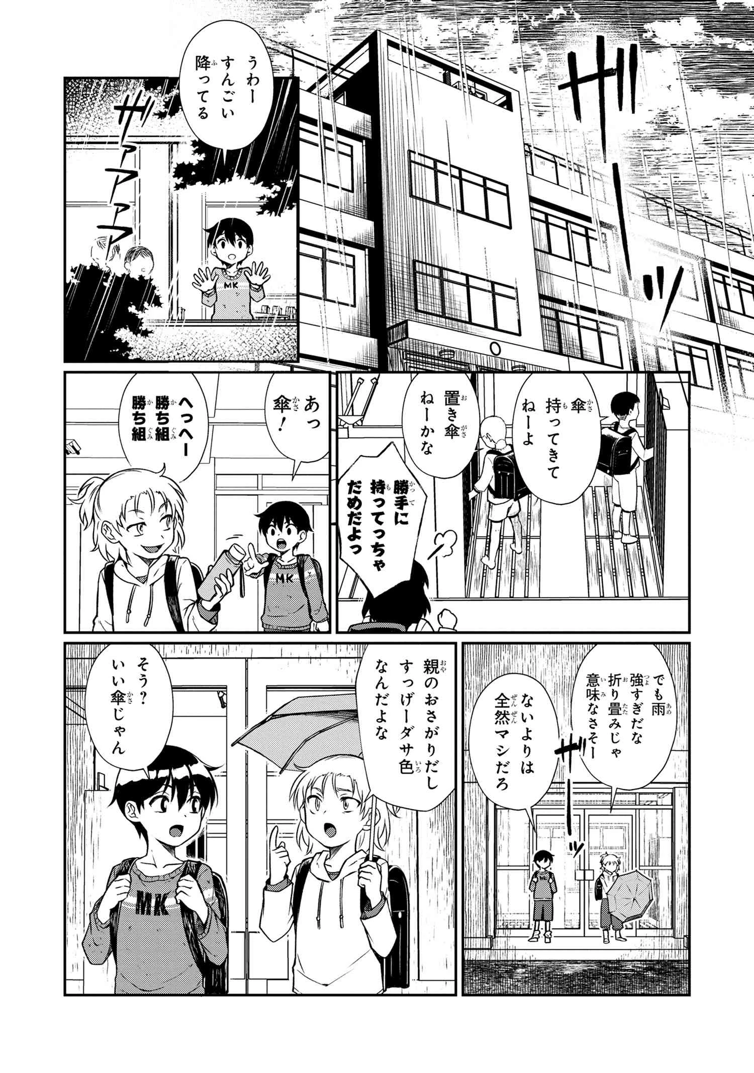 お隣のおねぇさんは×××したい 第4話 - 12