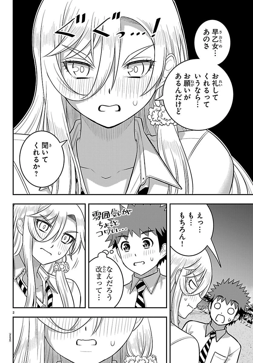 ヤンキーJKクズハナちゃん 第270話 - 2
