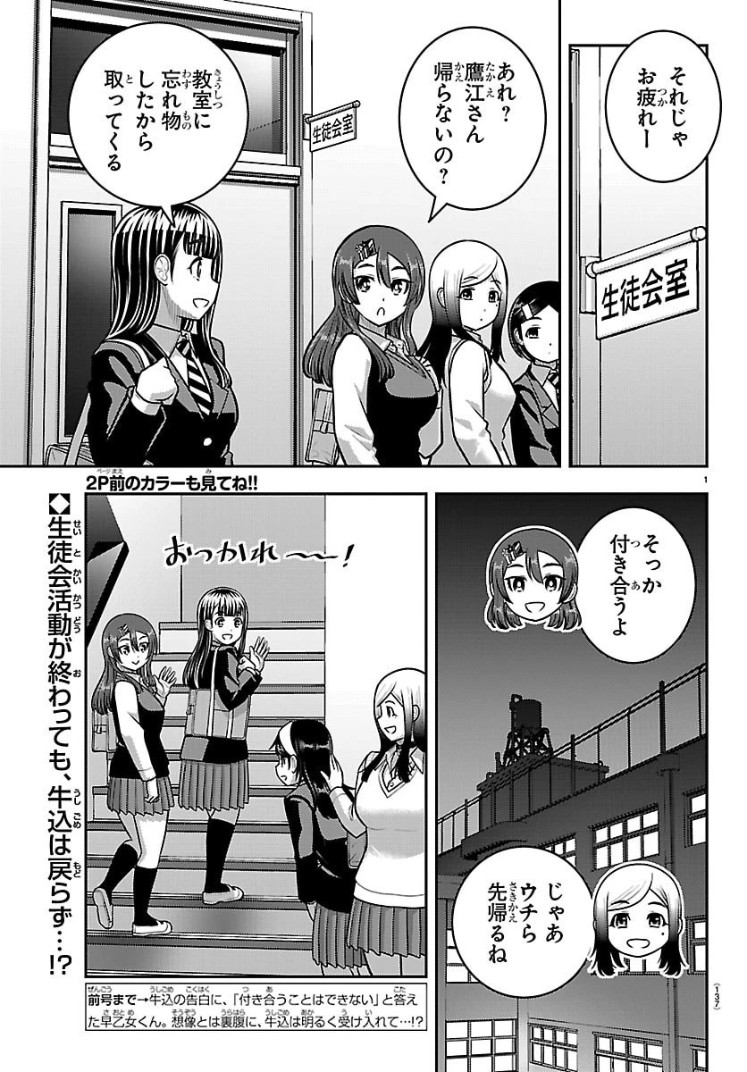 ヤンキーJKクズハナちゃん 第274話 - 2