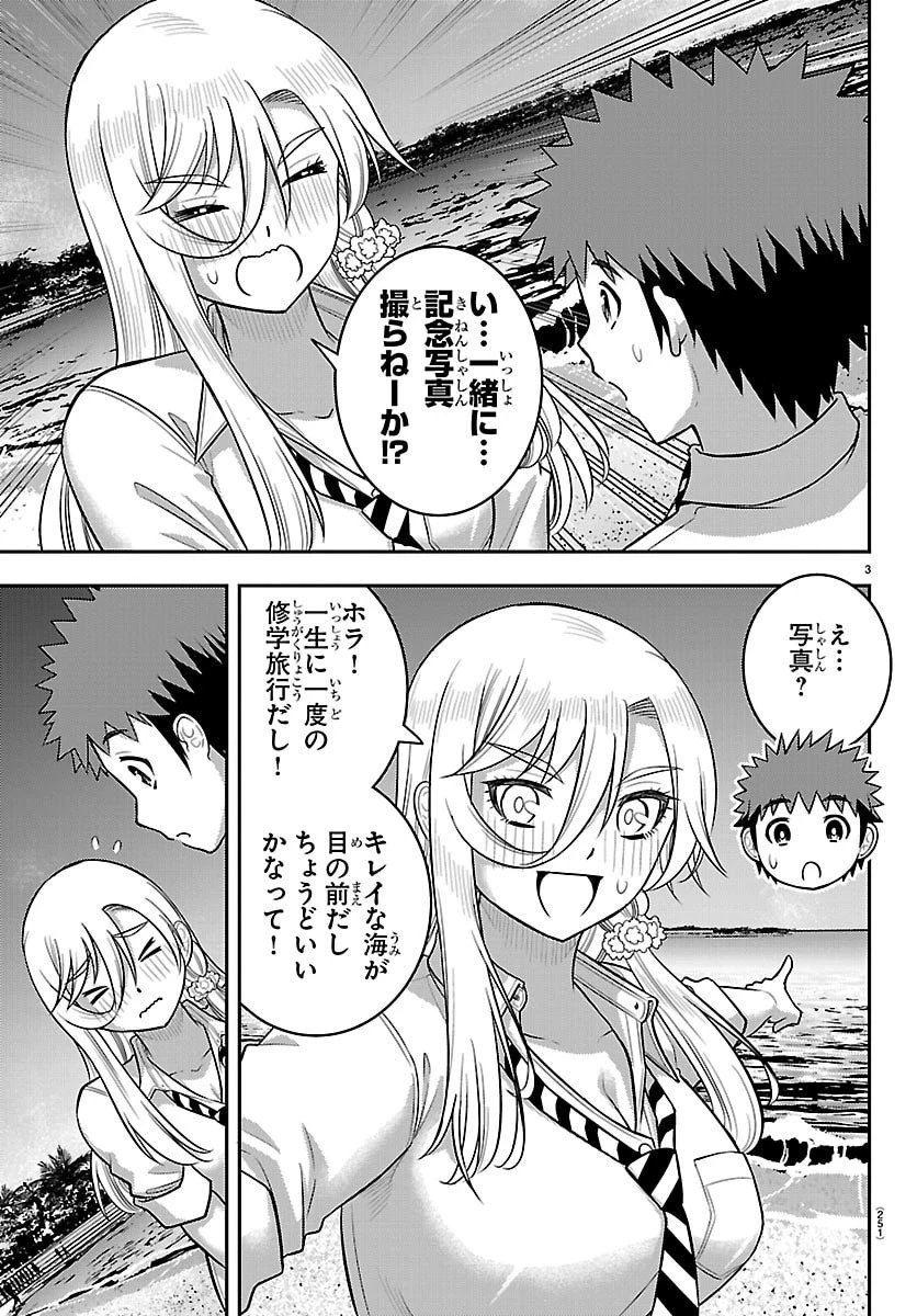ヤンキーJKクズハナちゃん 第270話 - 3