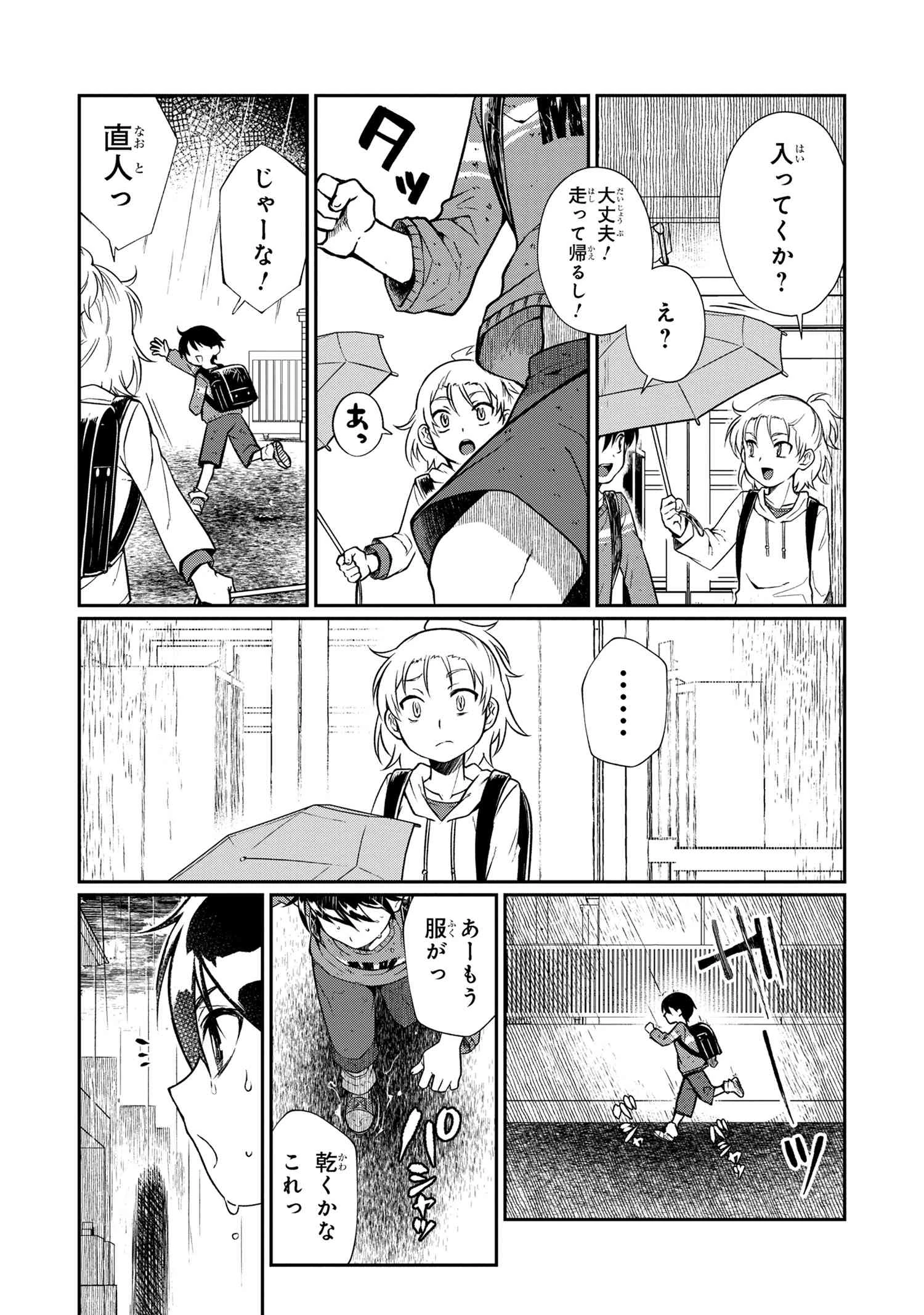 お隣のおねぇさんは×××したい 第4話 - 13