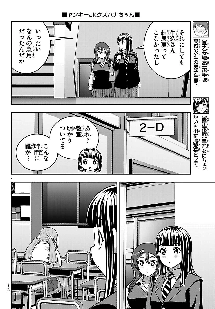 ヤンキーJKクズハナちゃん 第274話 - 3