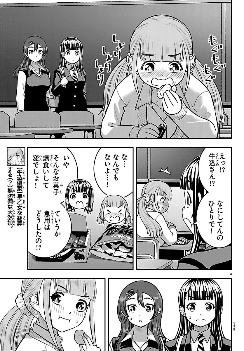 ヤンキーJKクズハナちゃん 第274話 - 4
