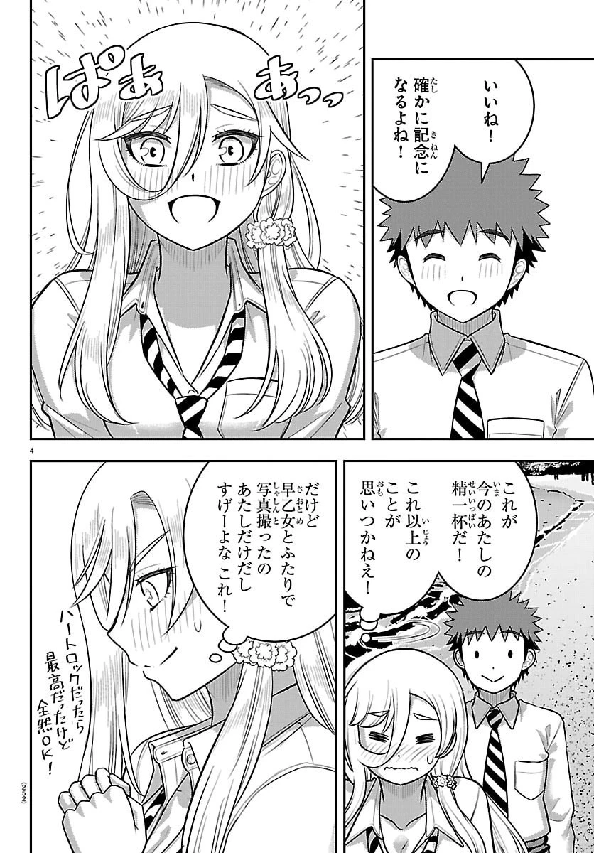 ヤンキーJKクズハナちゃん 第270話 - 4