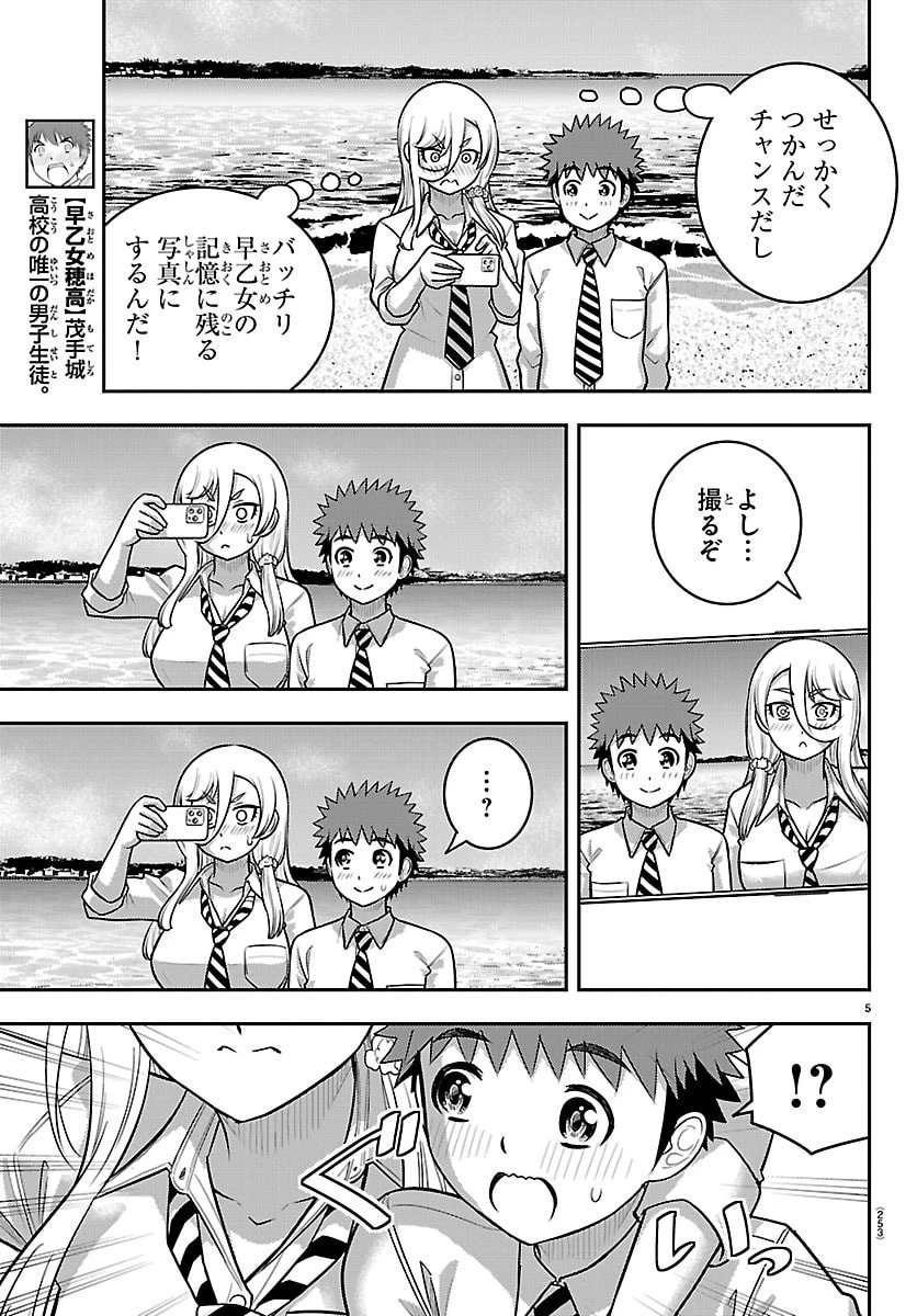 ヤンキーJKクズハナちゃん 第270話 - 5