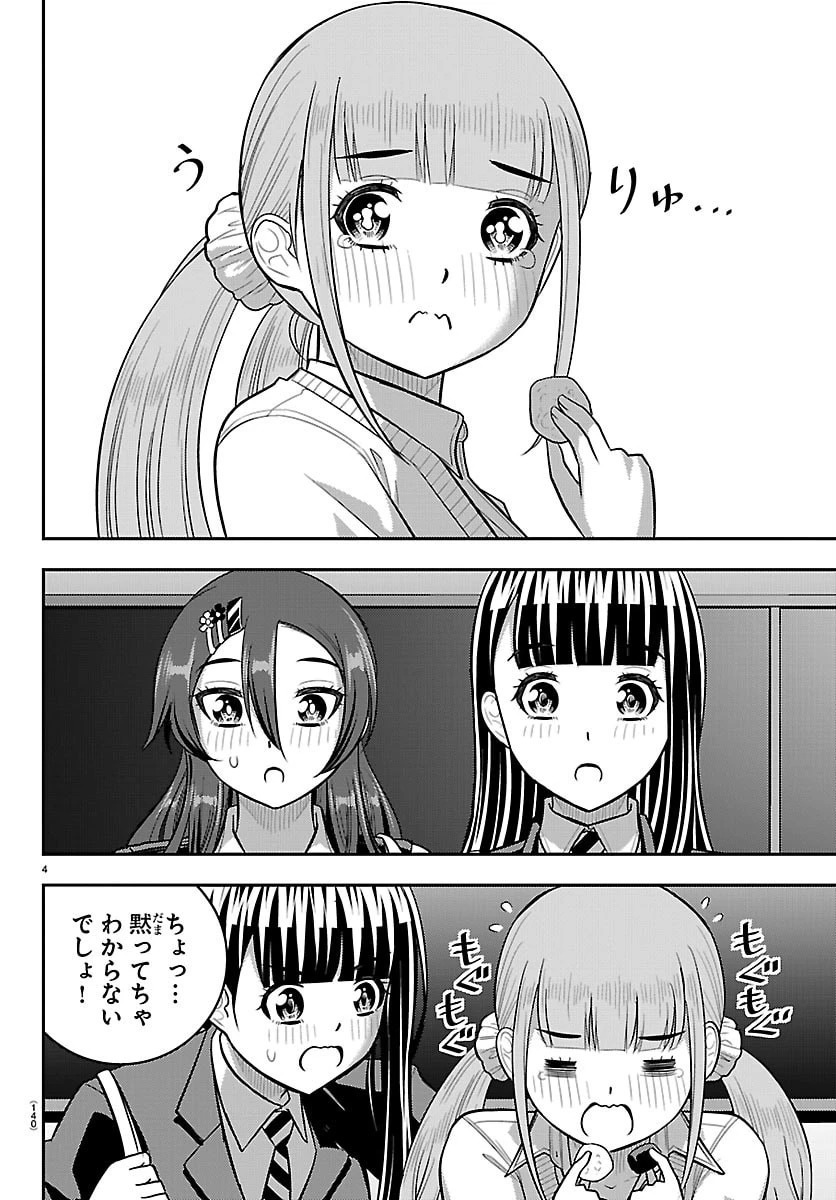 ヤンキーJKクズハナちゃん 第274話 - 5