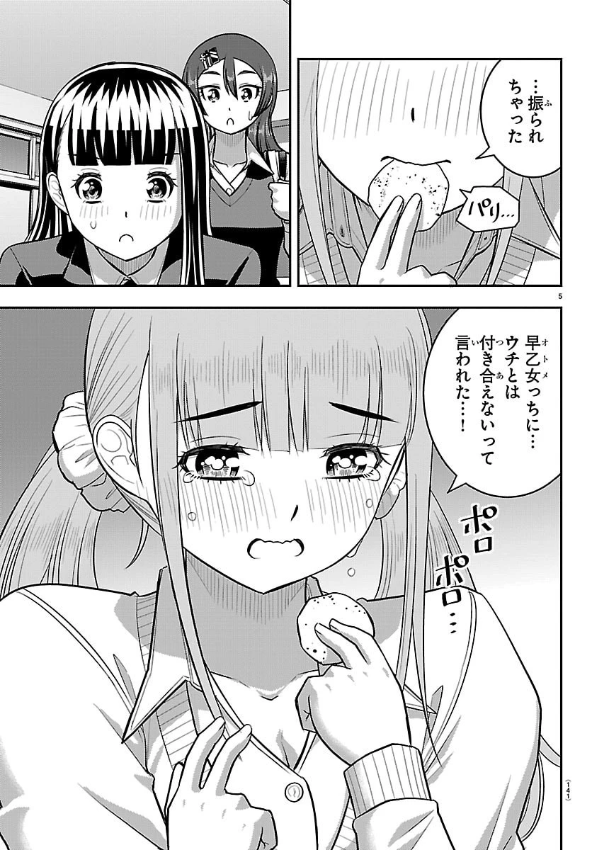 ヤンキーJKクズハナちゃん 第274話 - 6
