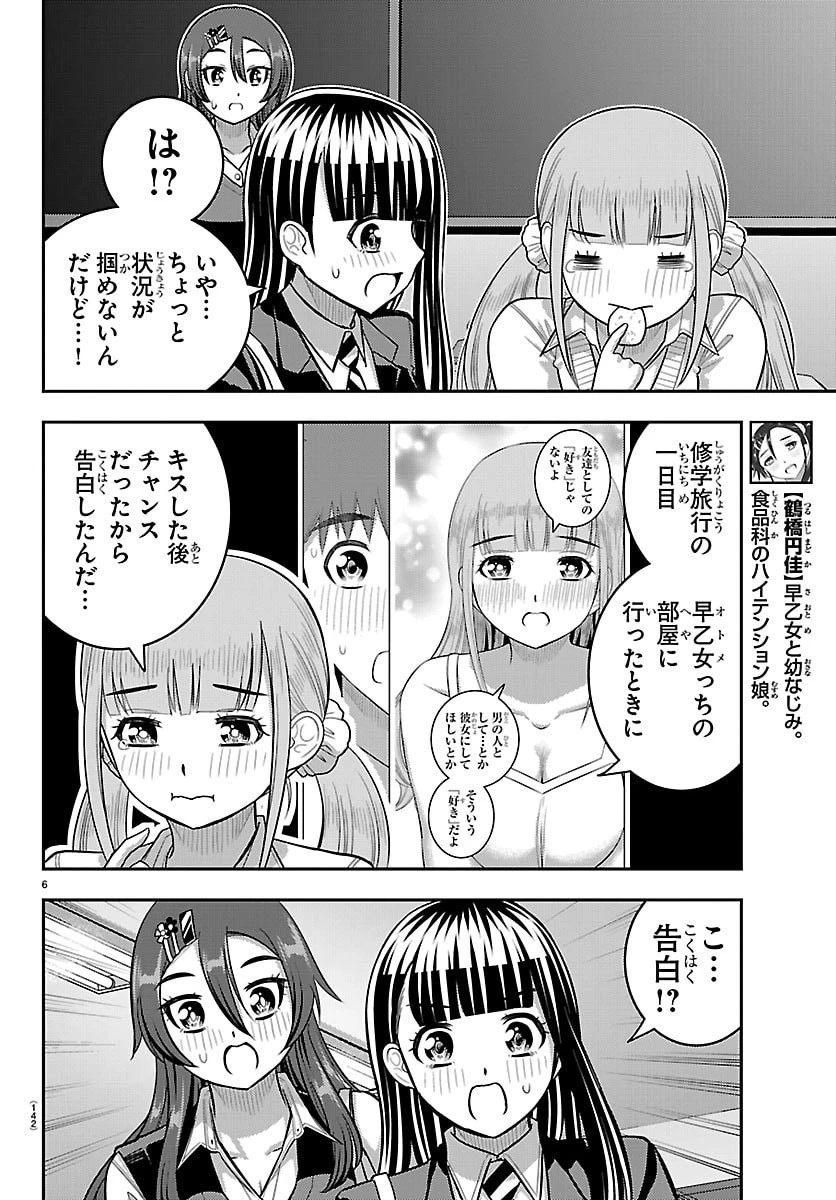 ヤンキーJKクズハナちゃん 第274話 - 7