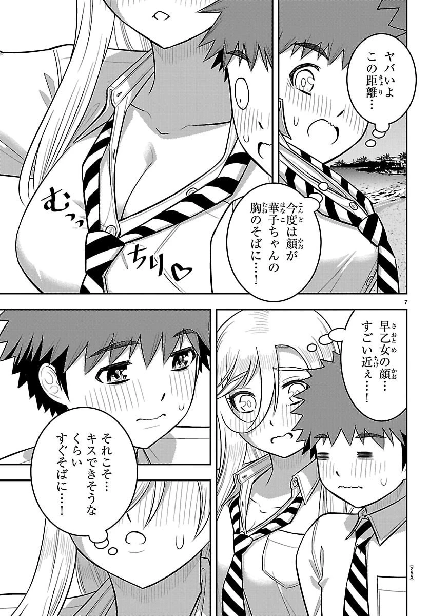 ヤンキーJKクズハナちゃん 第270話 - 7