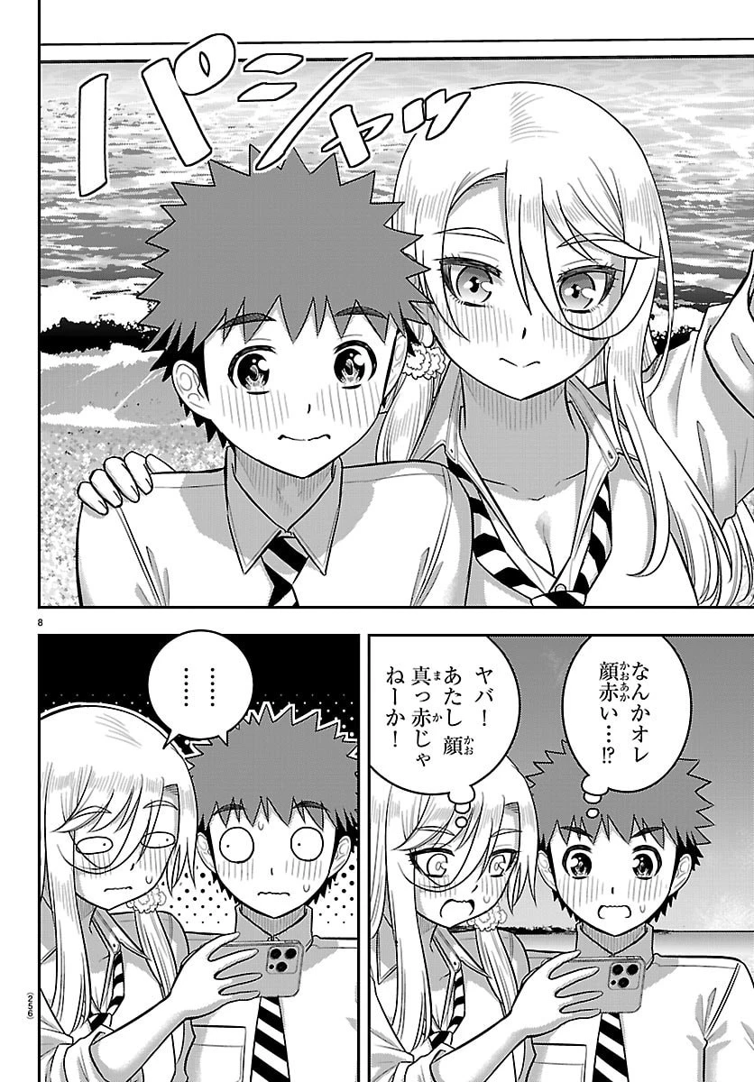 ヤンキーJKクズハナちゃん 第270話 - 8