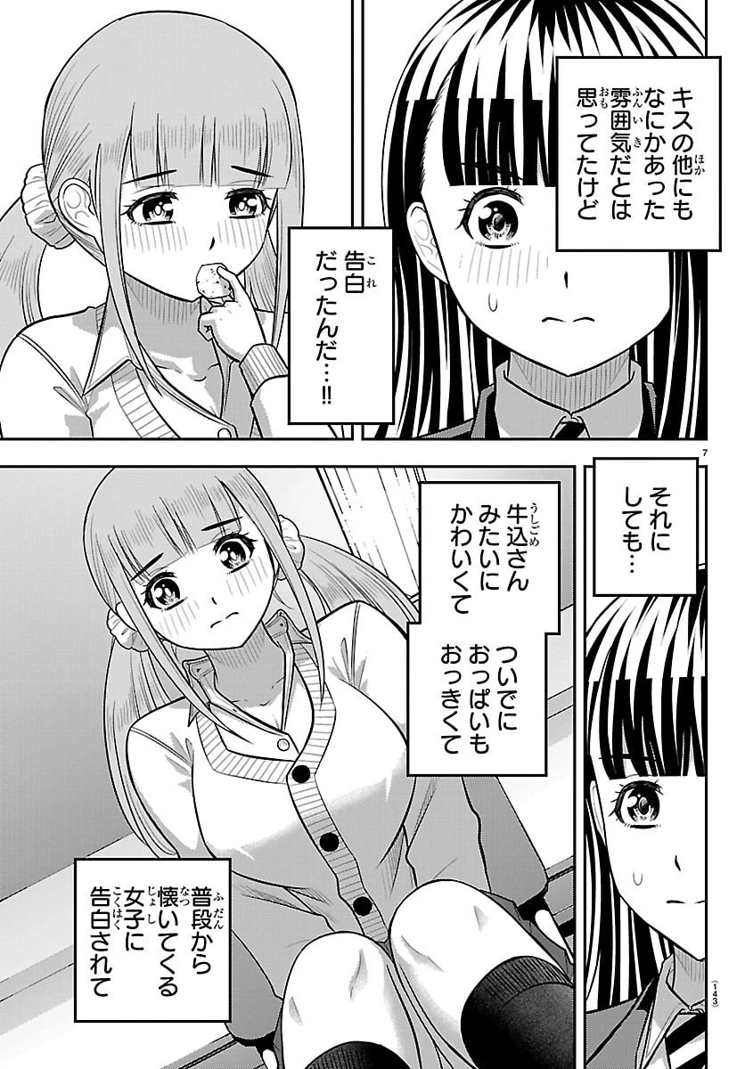 ヤンキーJKクズハナちゃん 第274話 - 8