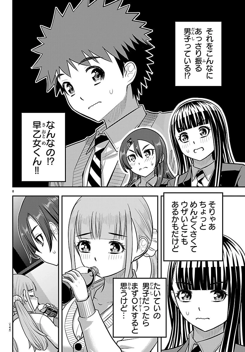 ヤンキーJKクズハナちゃん 第274話 - 9