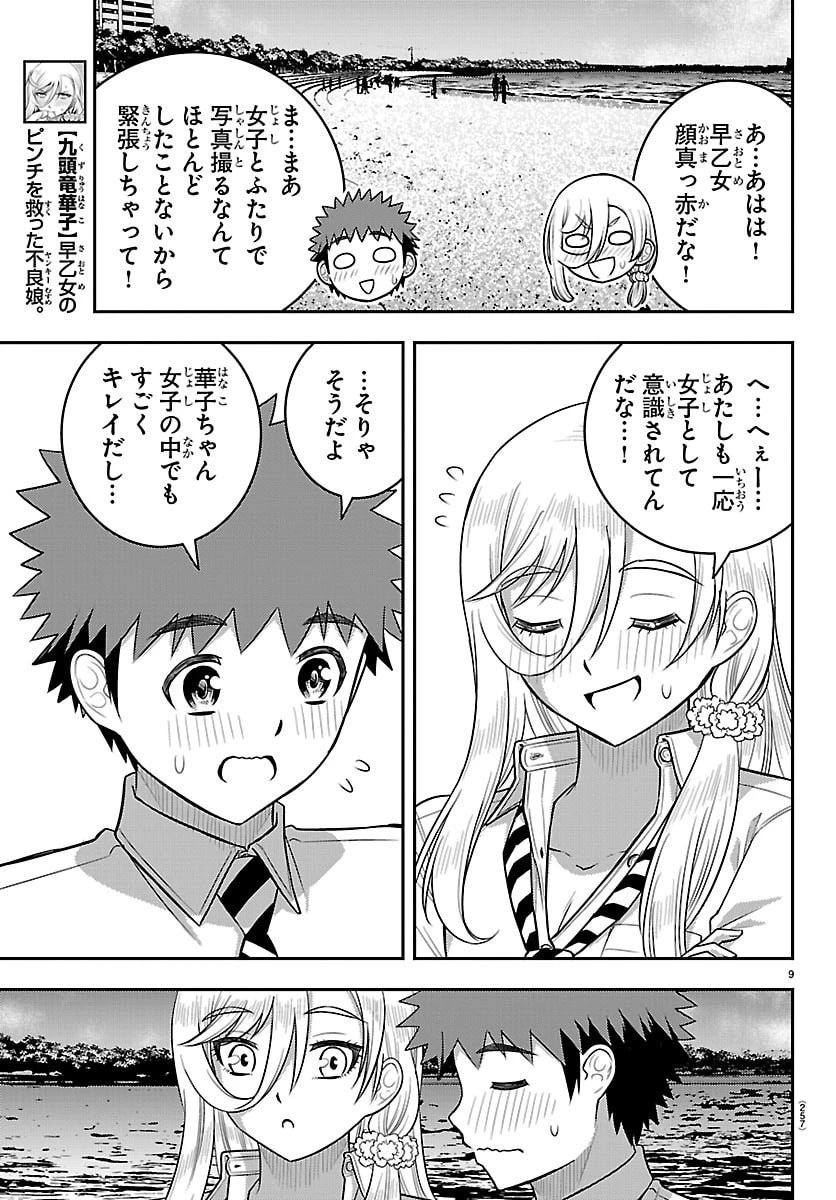 ヤンキーJKクズハナちゃん 第270話 - 9